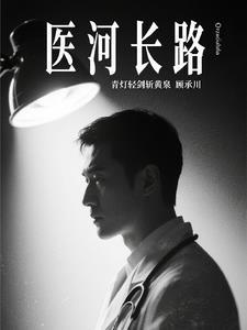 医河长路 医河长路