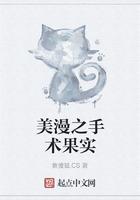 美漫之手术果实 美漫之手术果实