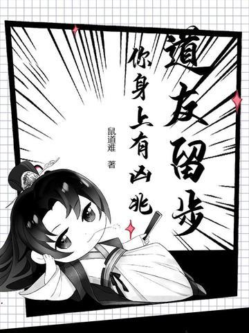 道友留步,你身上有凶兆! 道友留步,你身上有凶兆!