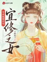 穿成甄嬛传里宜修之女