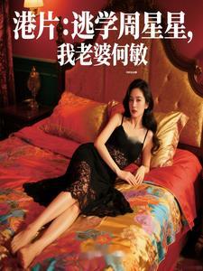 港片:老婆何敏,黑丝要抱抱 港片:老婆何敏,黑丝要抱抱