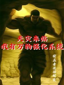 末世来临:开局强化蜡烛对抗诡异 末世来临:开局强化蜡烛对抗诡异