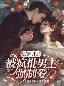 快穿:恶毒女配训狗手册 快穿:恶毒女配训狗手册