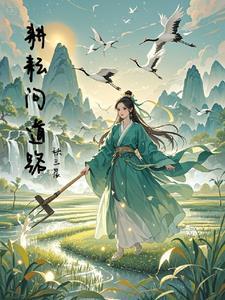 耕耘问道路 耕耘问道路