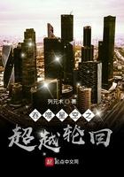 吞噬星空之超越轮回 吞噬星空之超越轮回