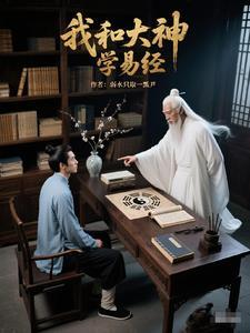 易经智慧:开启人生新境界 易经智慧:开启人生新境界