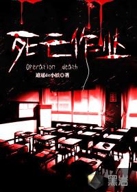 死亡作业 死亡作业