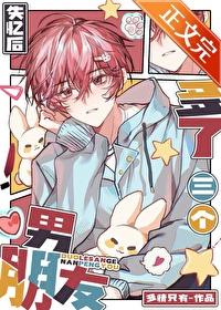 失忆后多了三个男朋友 失忆后多了三个男朋友