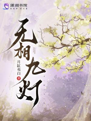无相九灯 无相九灯