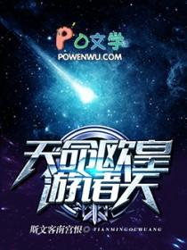 天命欧皇游诸天 天命欧皇游诸天
