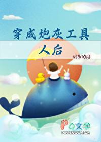 穿成炮灰工具人后 穿成炮灰工具人后