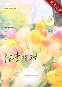 沉李酸甜 沉李酸甜