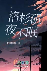 洛杉矶夜不眠 洛杉矶夜不眠