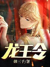 龙王令 龙王令