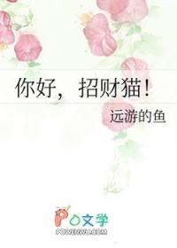 你好,招财猫 你好,招财猫