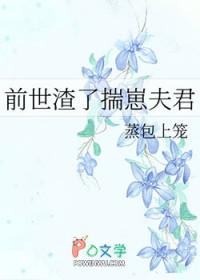 前世渣了揣崽夫君 前世渣了揣崽夫君