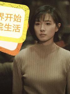 影综:从新世界开始 影综:从新世界开始