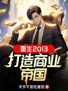 重生良心企业家 重生良心企业家